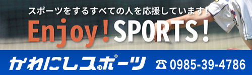 かわにしスポーツ